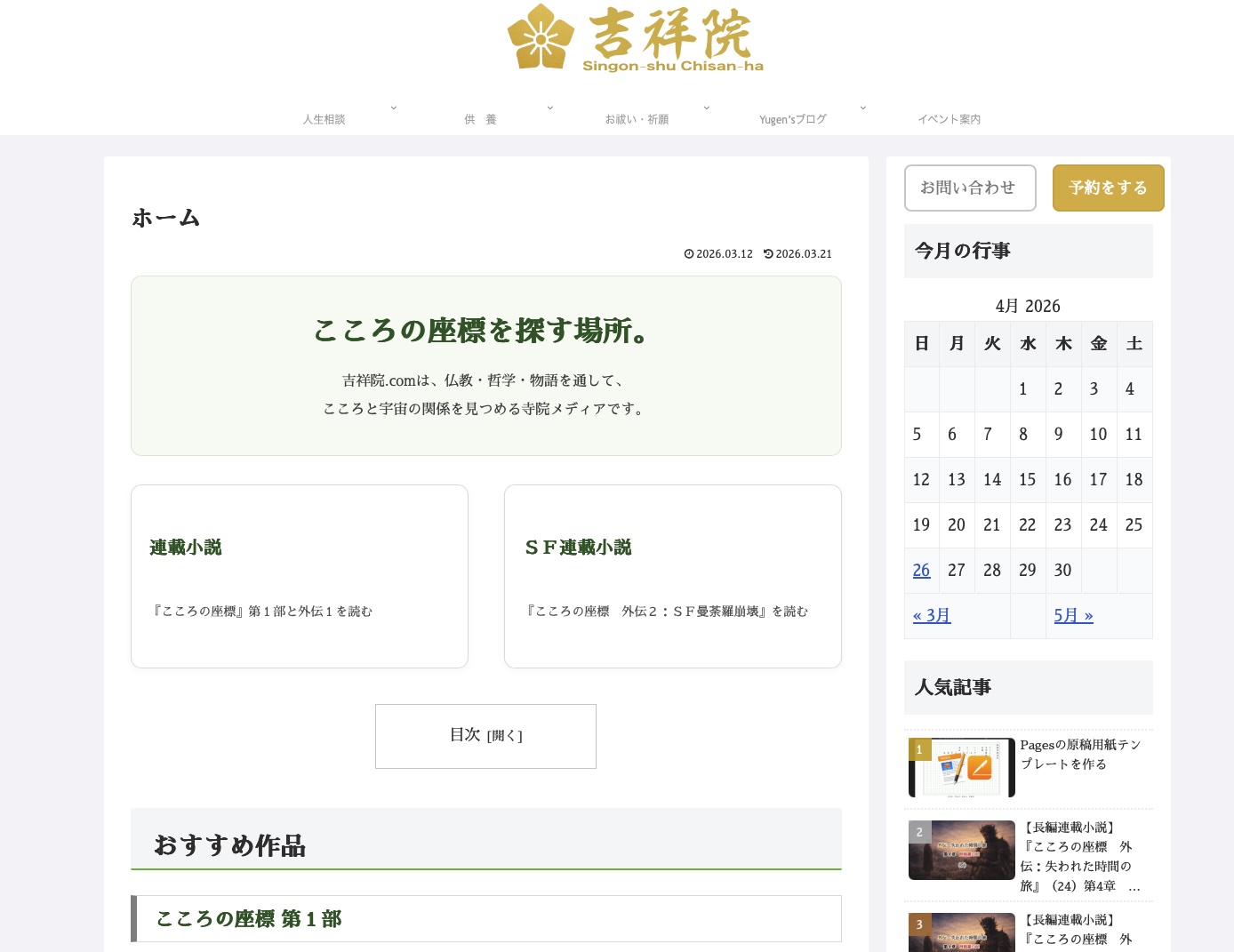 連載小説 こころの座標